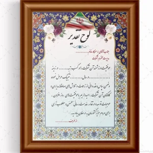 لوح تقدیر A5