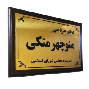 پلاک اداری ها